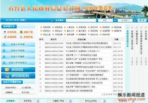 安徽石台县信息公开网由图片拼接无法点开